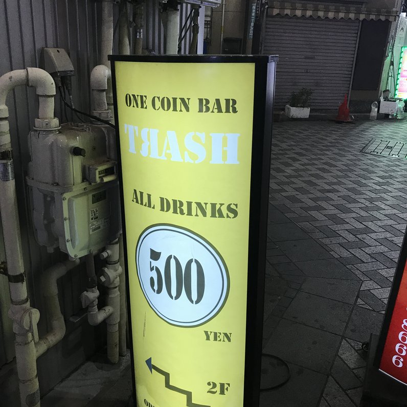 one coin bar TRASH