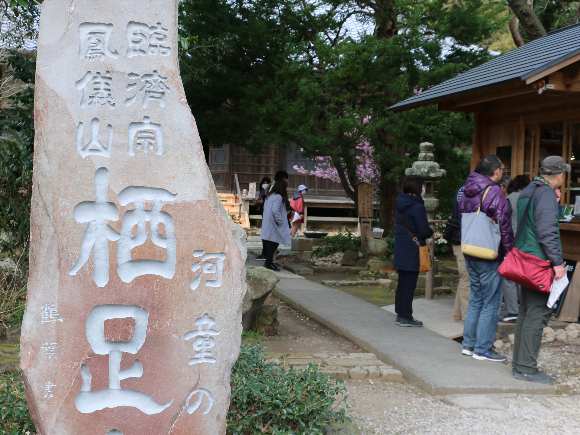 栖足寺