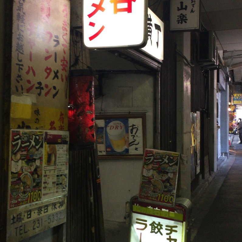 谷ラーメン