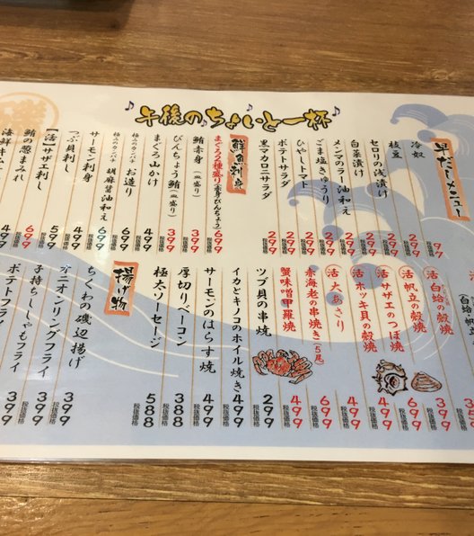 磯丸水産 今池店