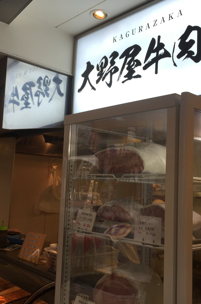 大野屋牛肉店