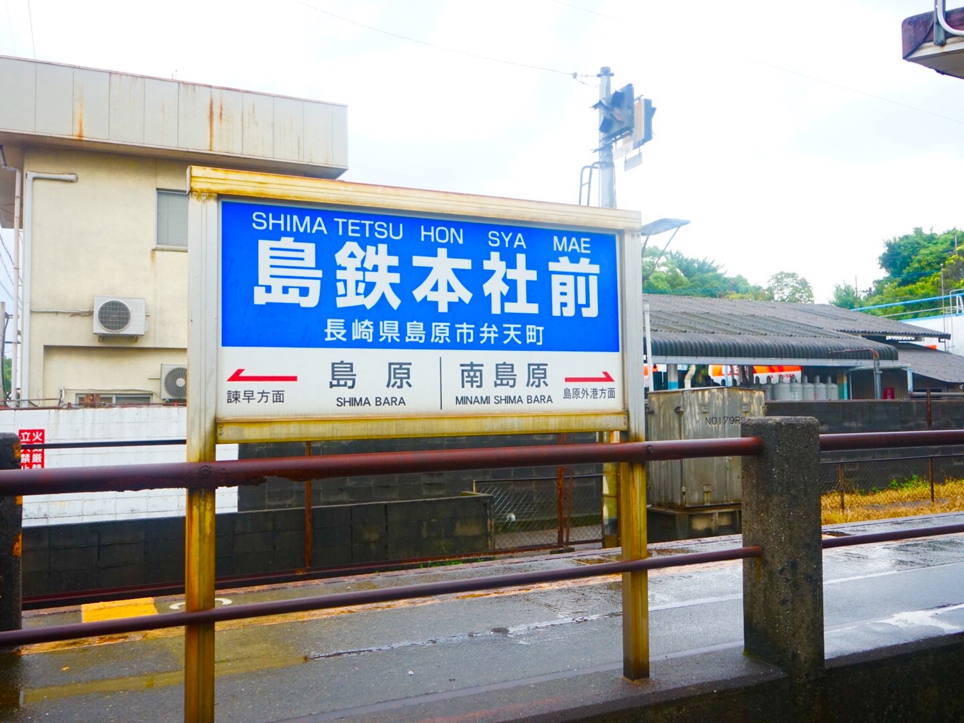 島鉄本社前駅