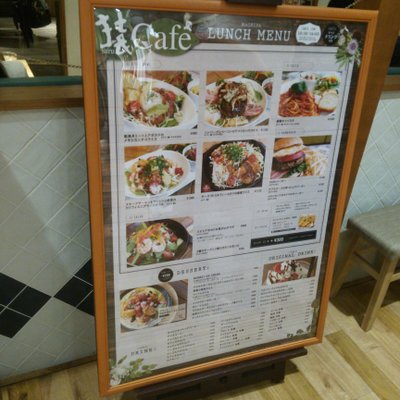 【閉店】猿Cafe 町田マルイ店