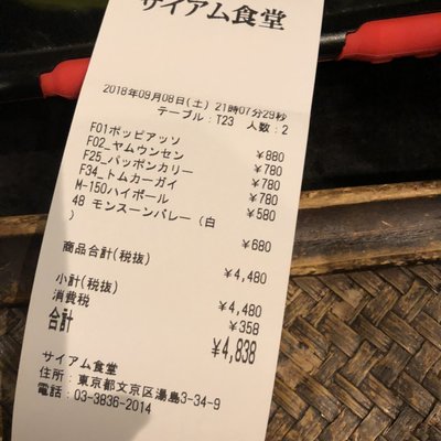 サイアム食堂