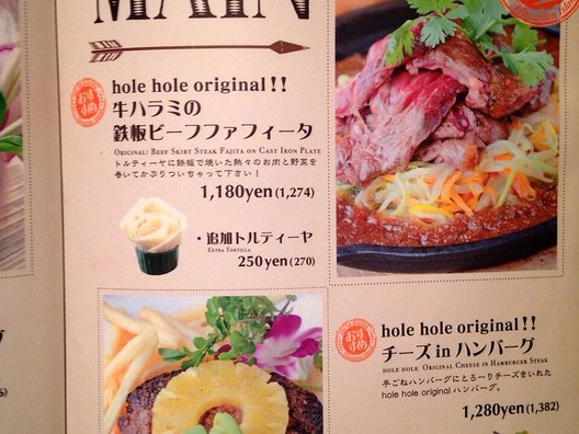 【閉店】hole hole cafe&diner 新宿東口