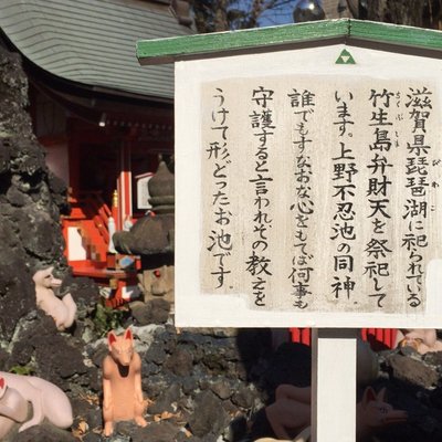 京浜伏見稲荷神社