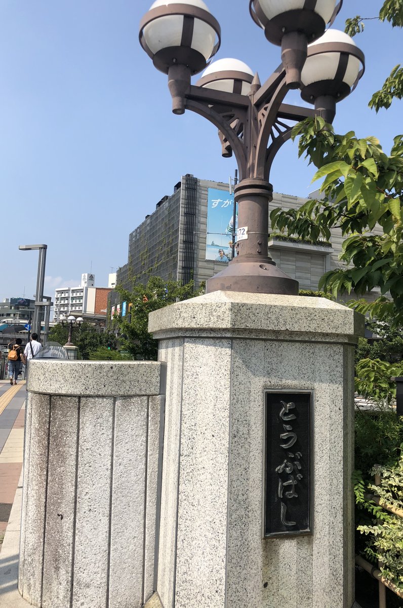 東武橋