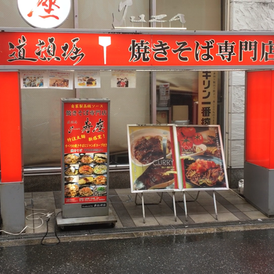 寿座 総本店