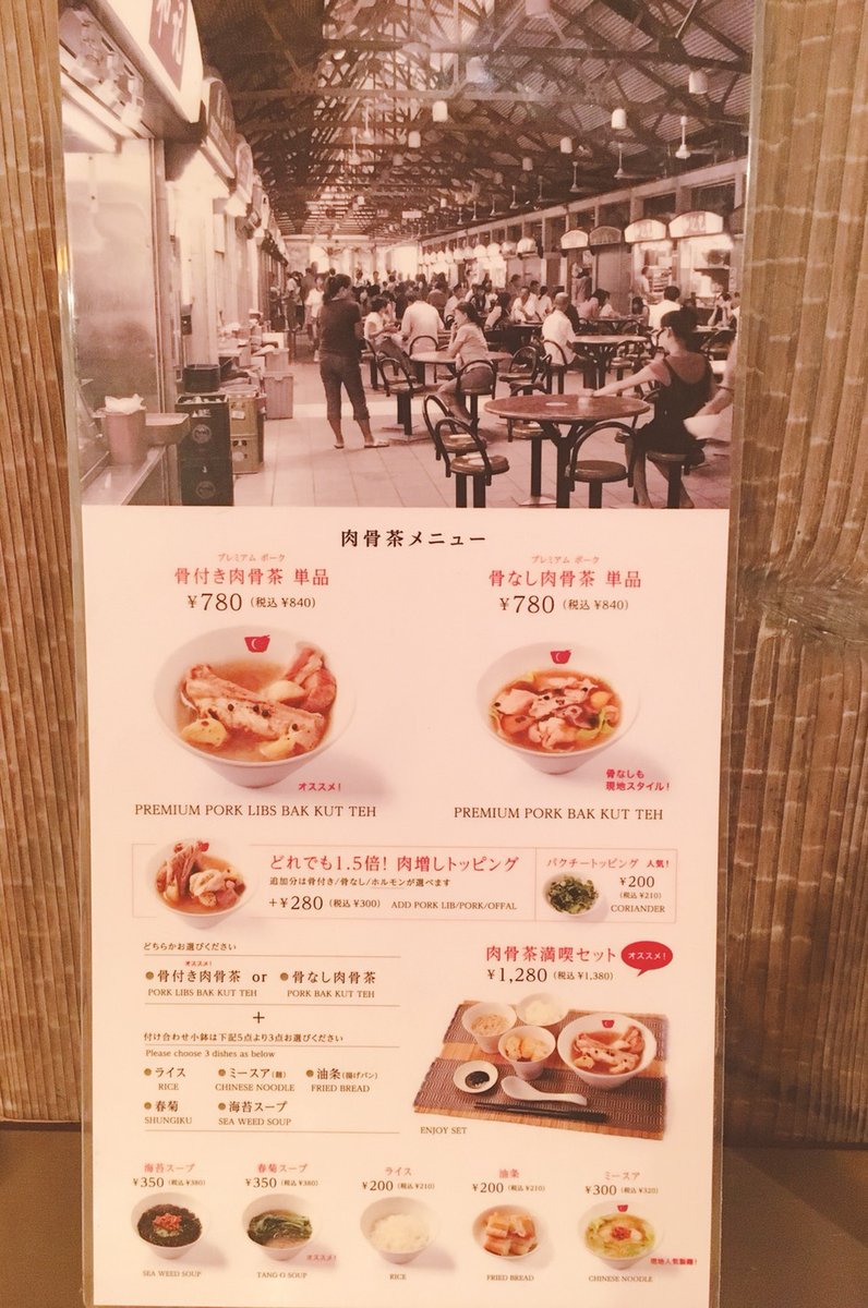 【閉店】新加坡肉骨茶 （シンガポールバクテー）