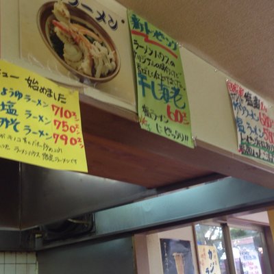 ラーメンハウス 福王台店