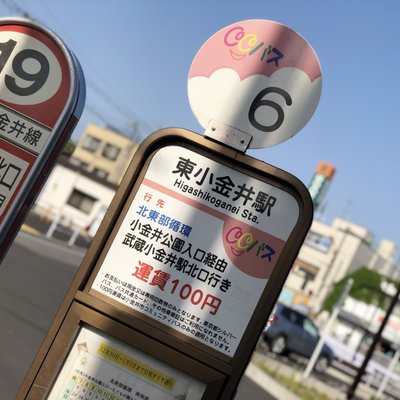 東小金井駅