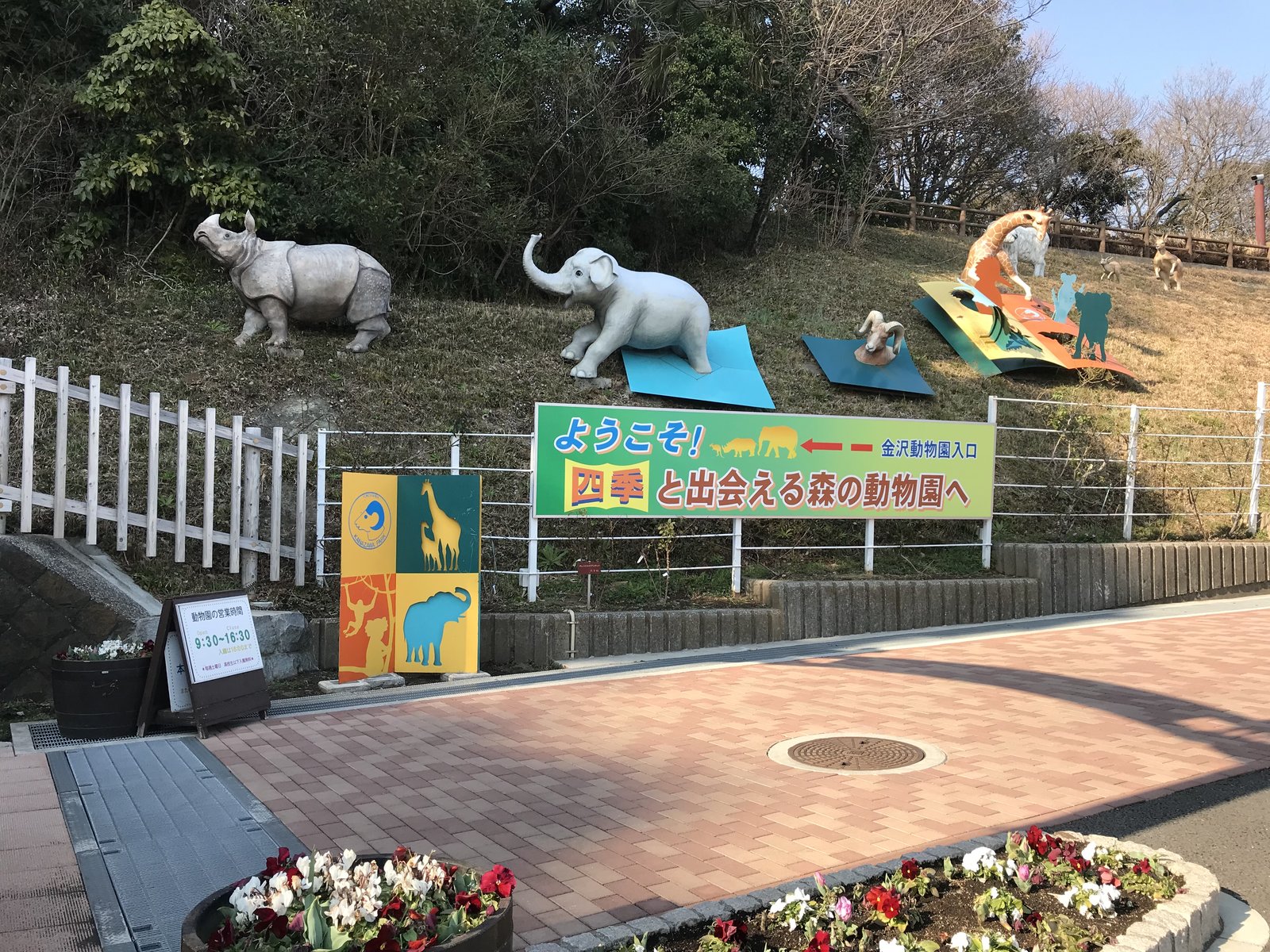 金沢 動物園