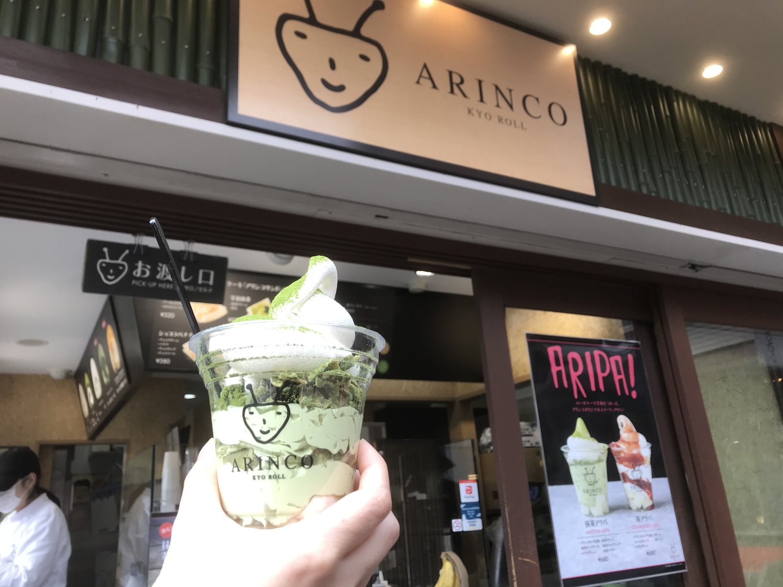 アリンコ 京都嵐山本店 （ARINCO）