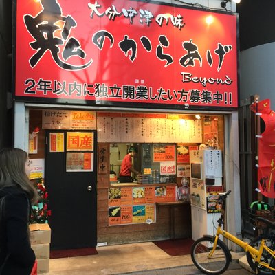 鬼のからあげ 国際通り総本店