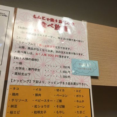 もんじゃ江戸門 天神コア店