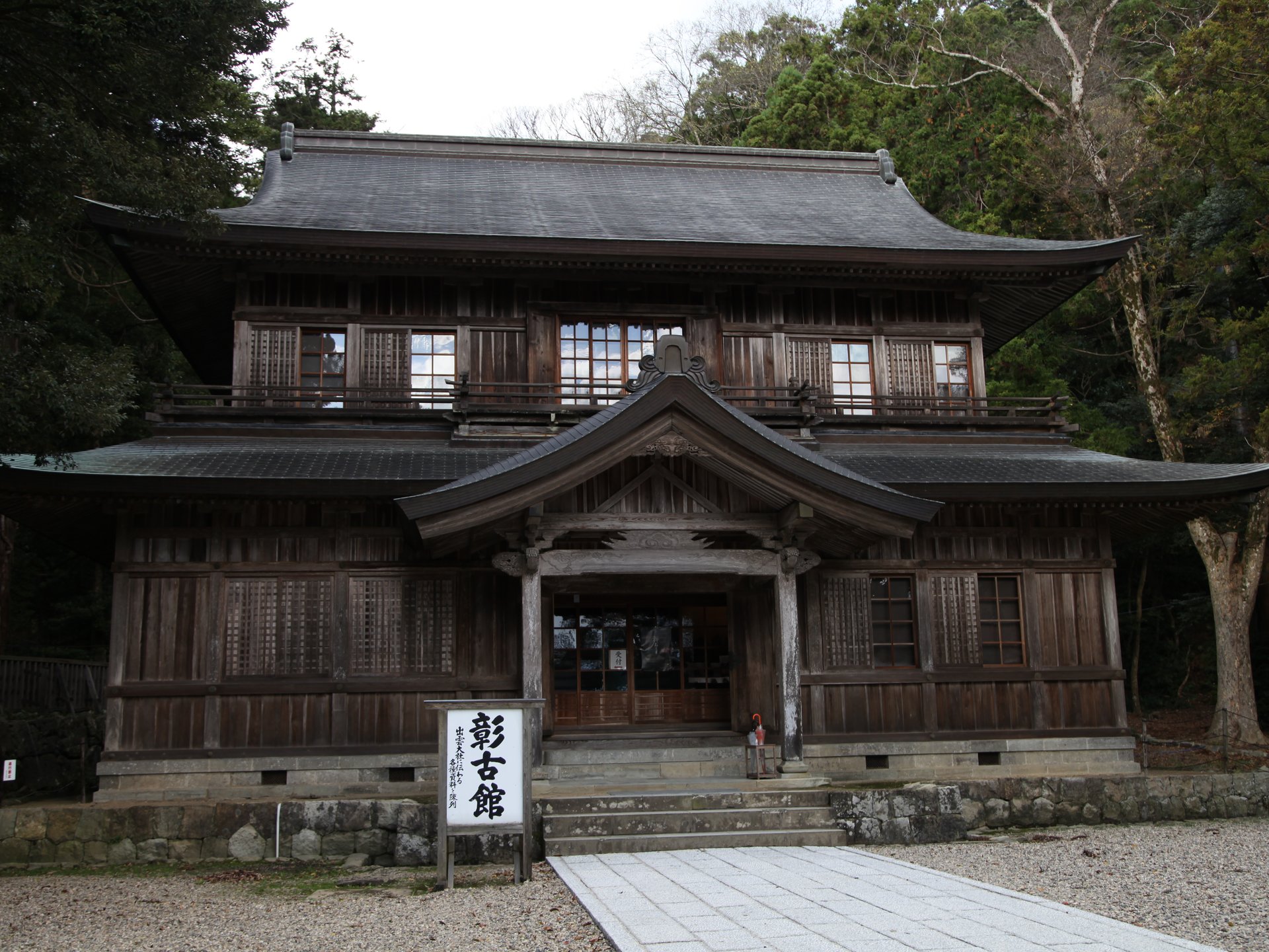 出雲大社 彰古館