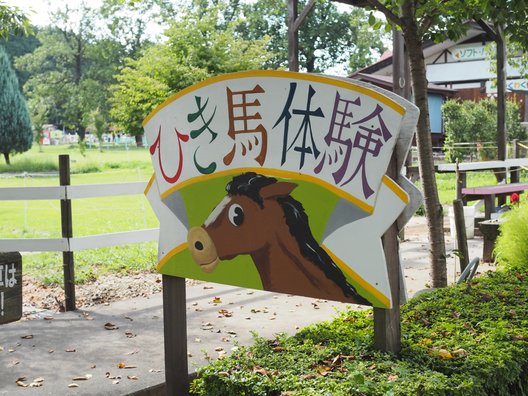 千本松牧場