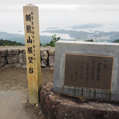 朝熊山頂展望台