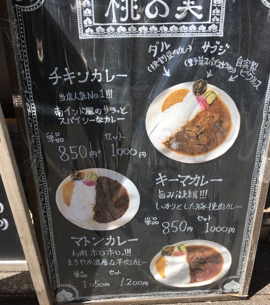 カレー&オリエンタルバル 桃の実 水道橋店