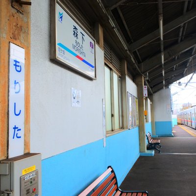 森下駅(愛知県)