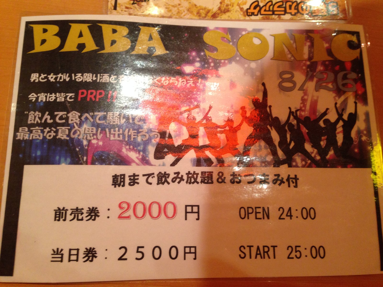 期間限定 2時間999円で 食べ放題と飲み放題 高田馬場 居酒屋行くなら俺んち来い Playlife プレイライフ