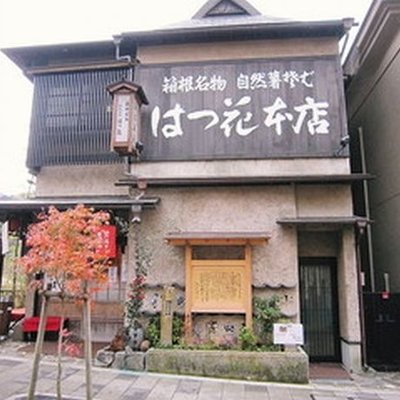 はつ花 本店