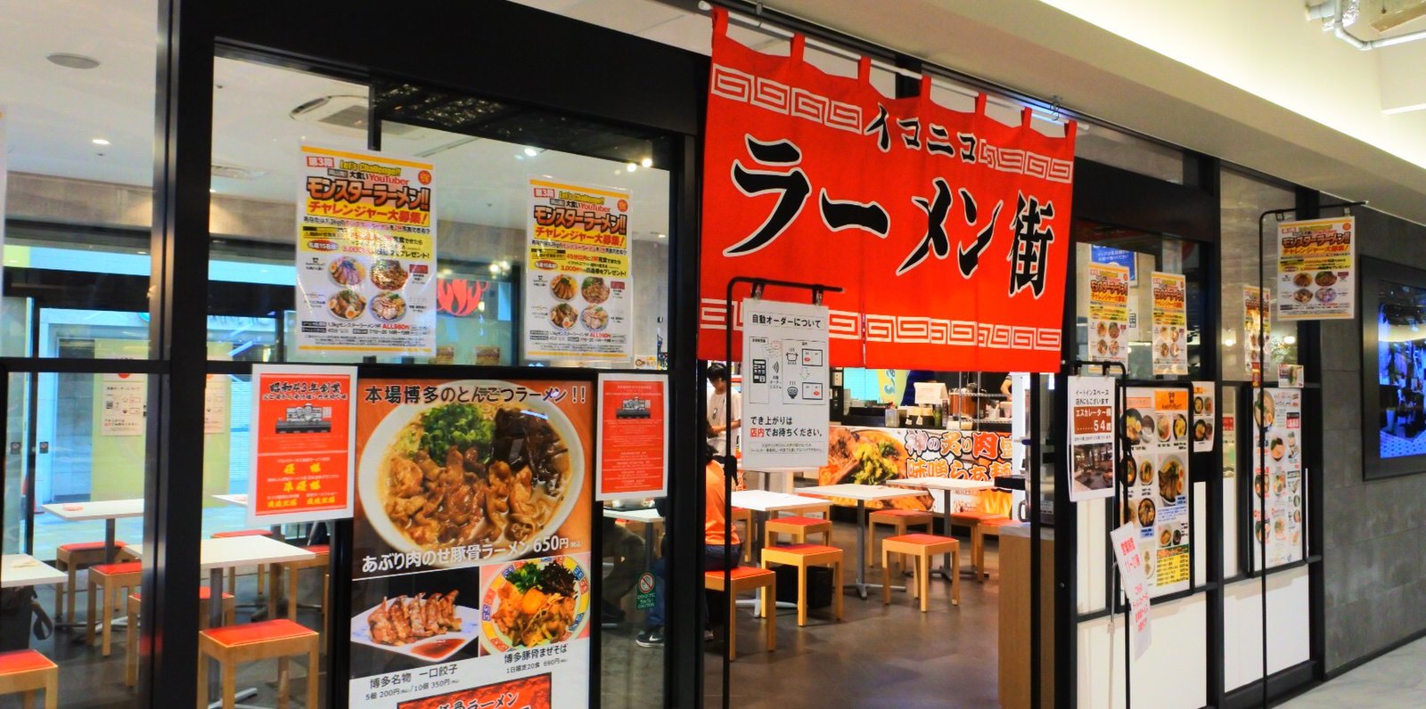 はかたんめん イコットニコット店