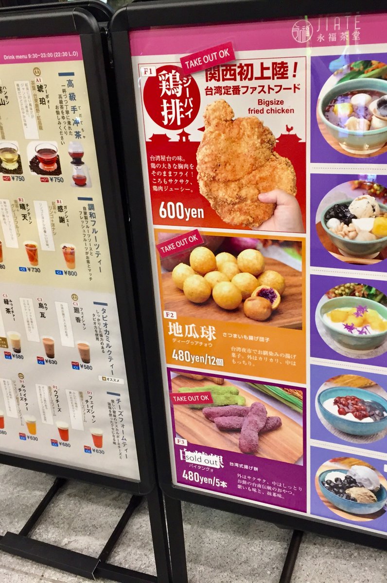 永福ジョーバー LINKS UMEDA店