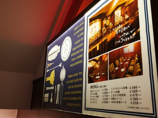 【閉店】日比谷Bar 新宿店