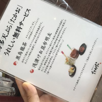 博多天ぷらたかお サウスウッド横浜店