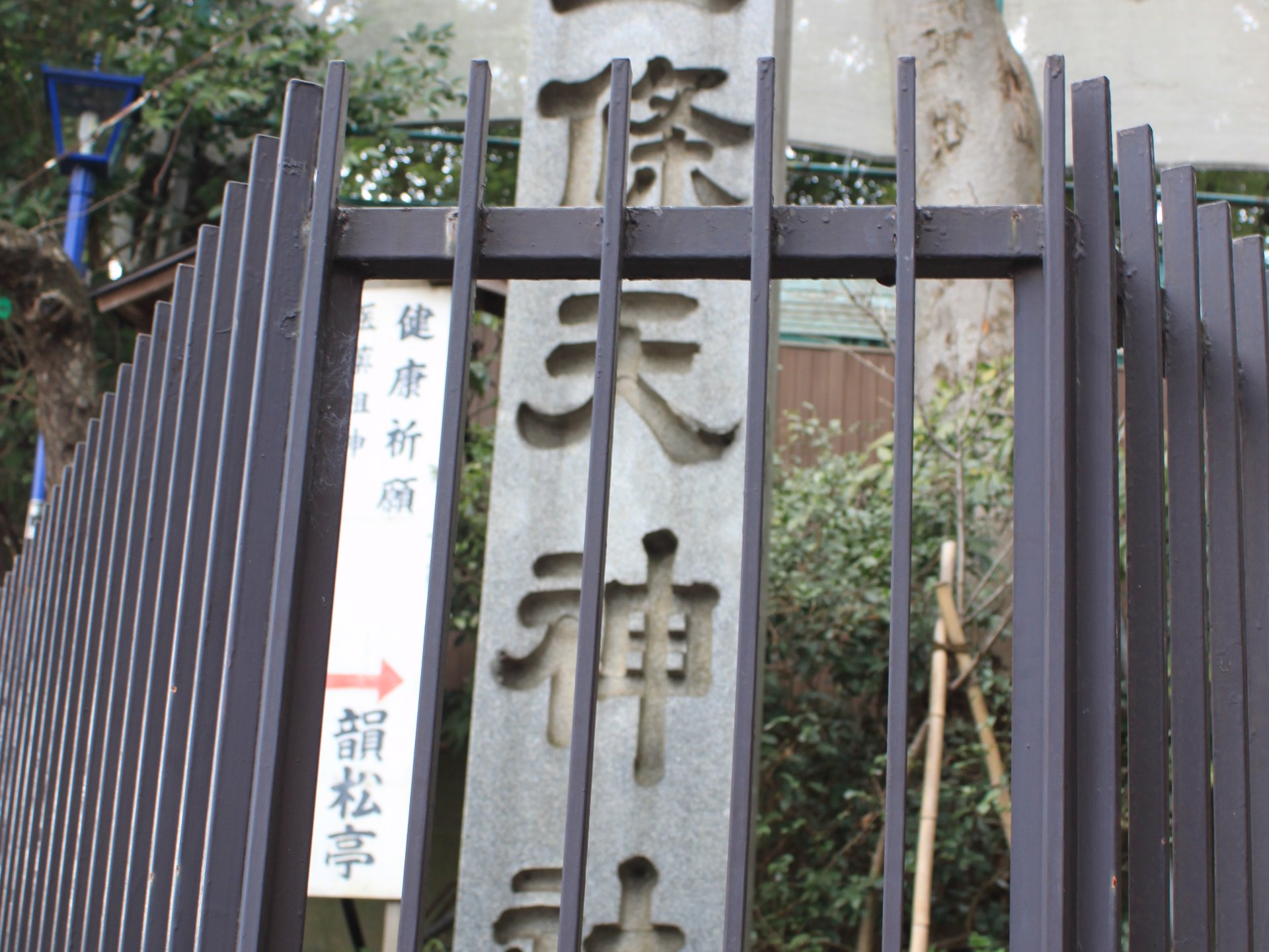 五條天神社