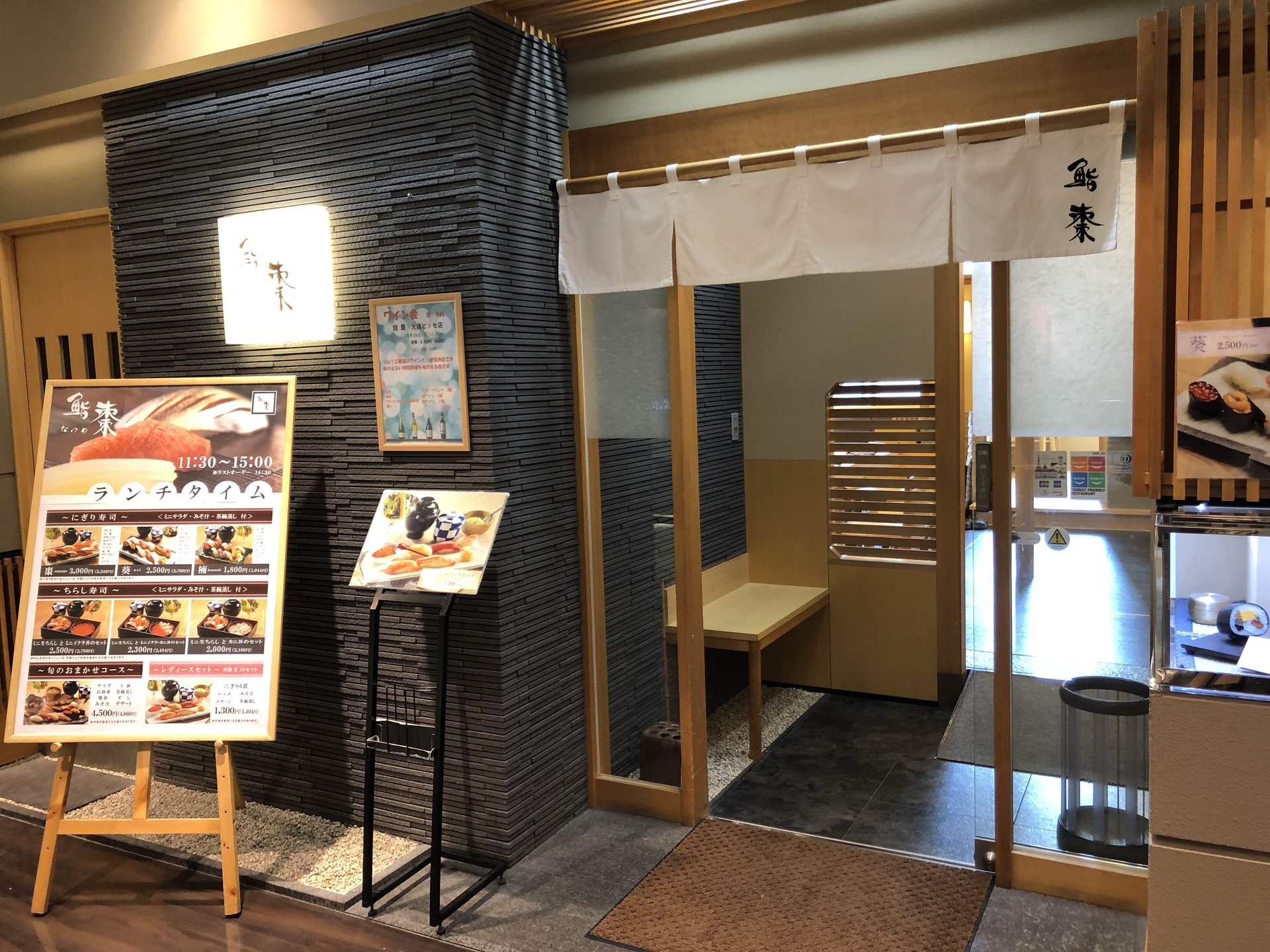 棗 大通ビッセ店