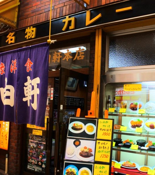 大阪難波 自由軒 難波本店 