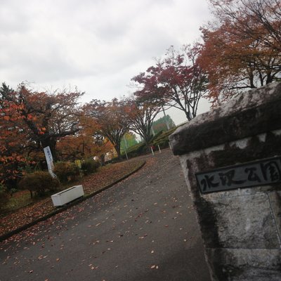 水沢公園