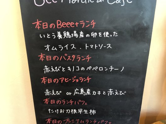  Beee +カフェ&マルシェ