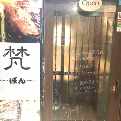 個室居酒屋×食べ放題 梵‐BONE‐ 渋谷店