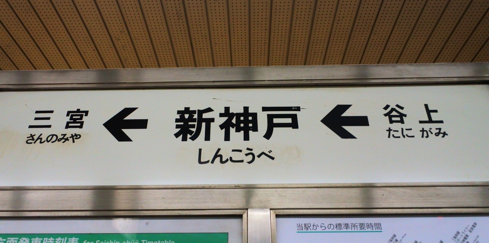 三宮駅(神戸市営)