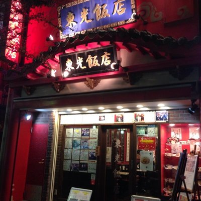 東光飯店 本館