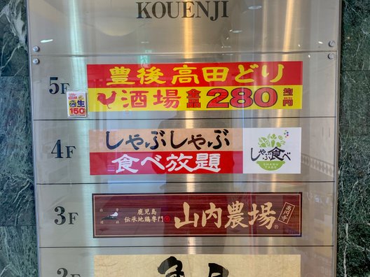 カミナリステーキ 高円寺南口駅前店