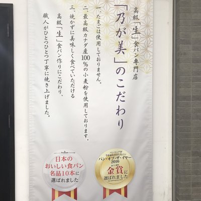 乃が美 離れ 福岡店