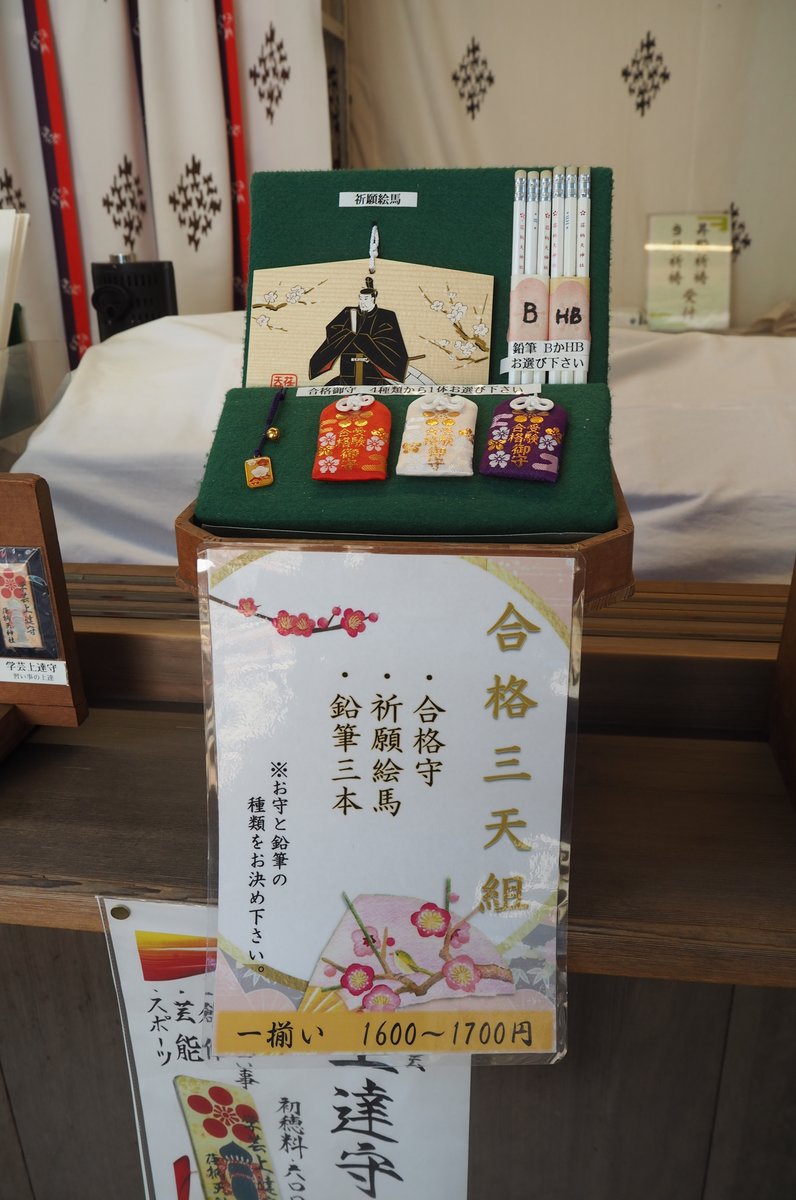 荏柄天神社