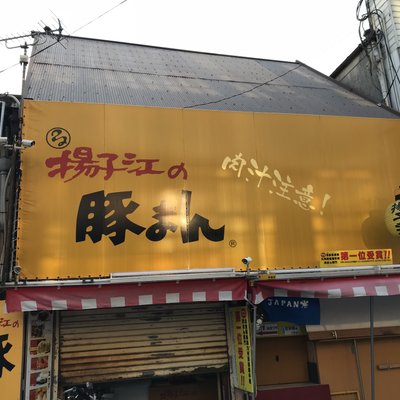 揚子江 太宰府店
