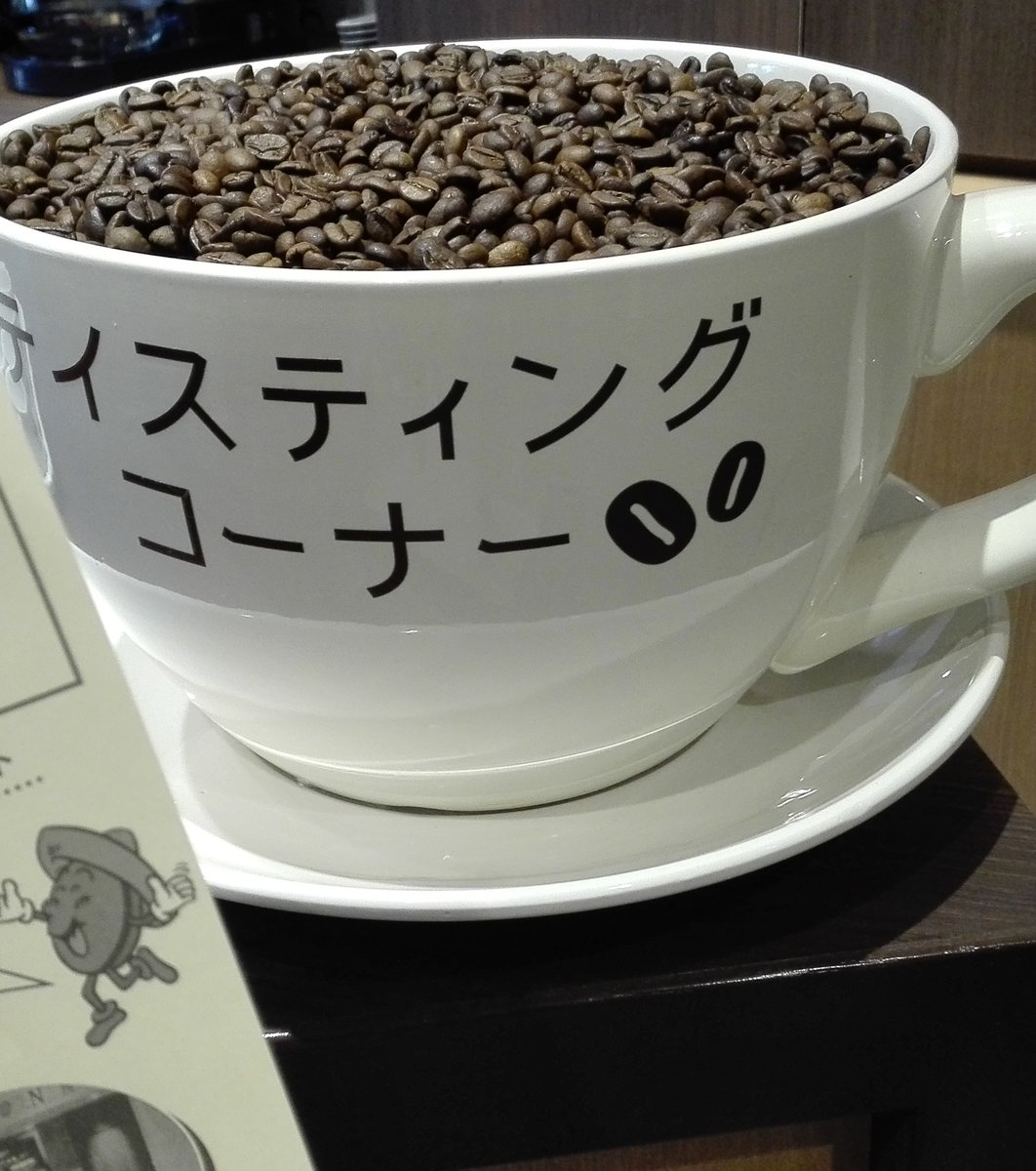 UCCコーヒー博物館