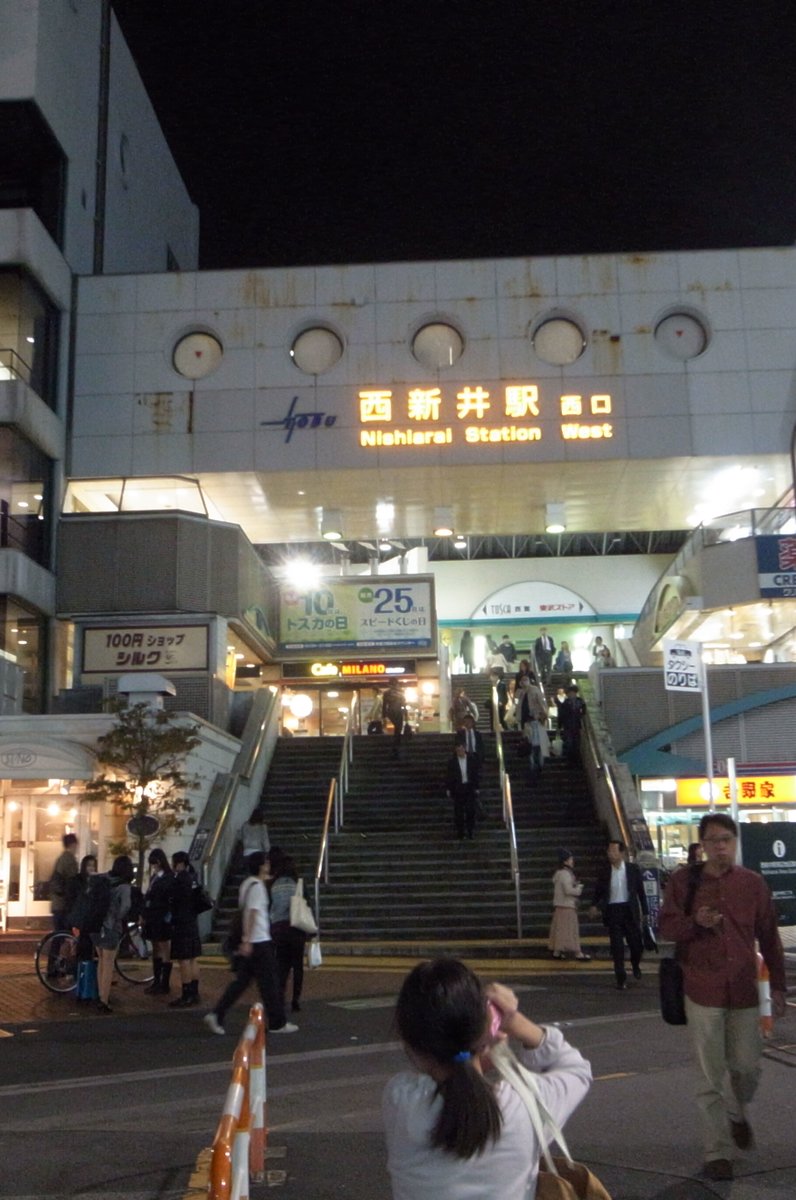 西新井駅