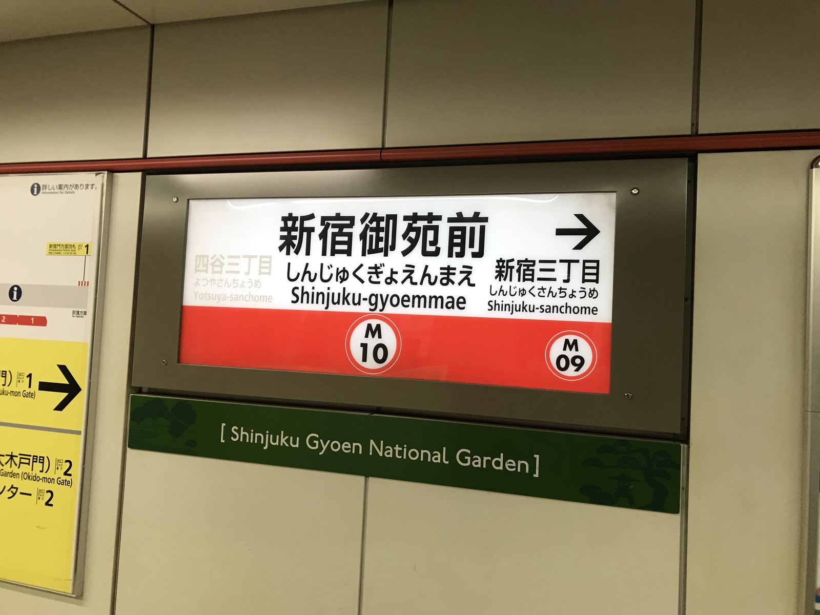 新宿御苑前駅