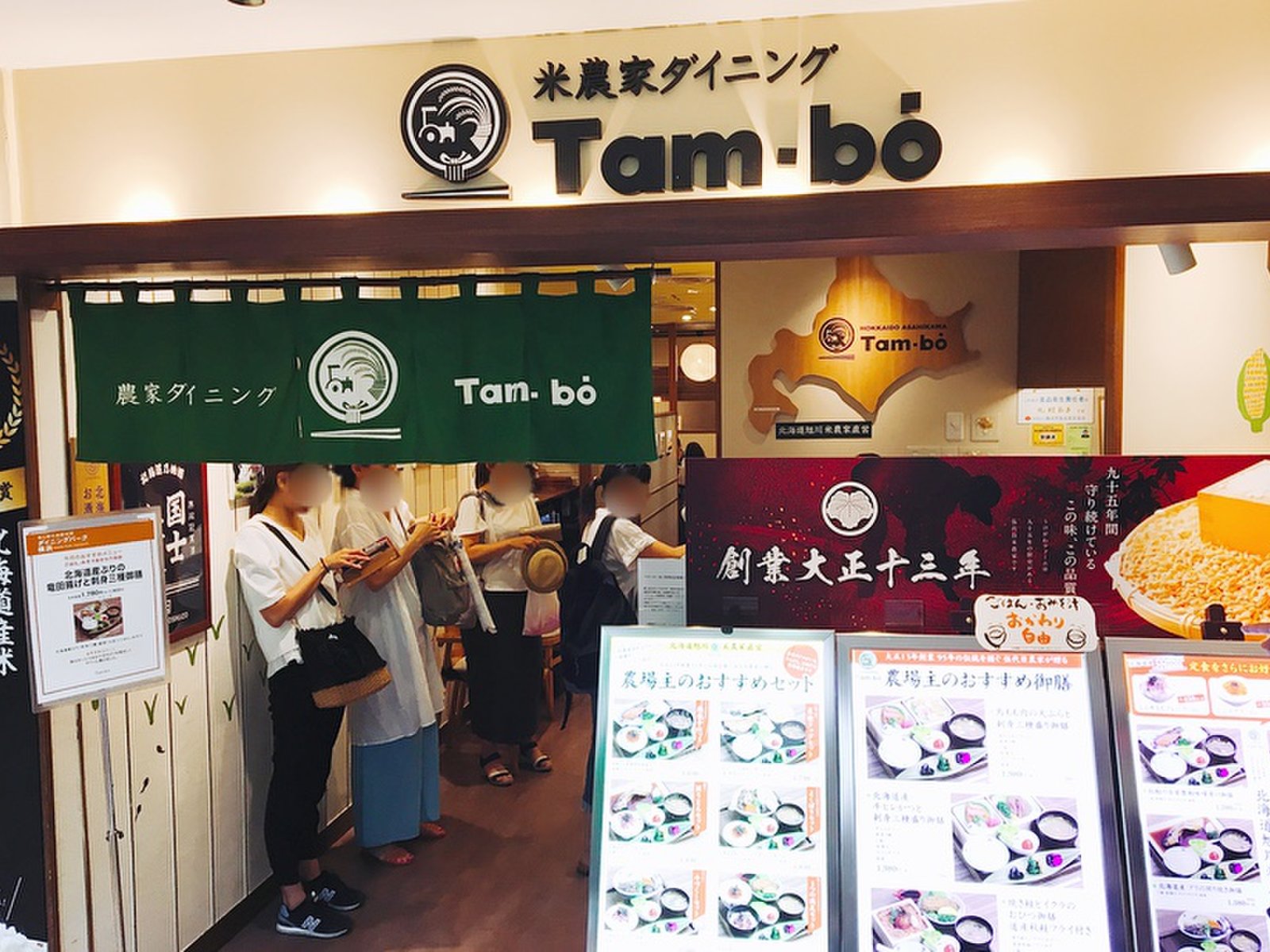 Tam-bo そごう横浜店
