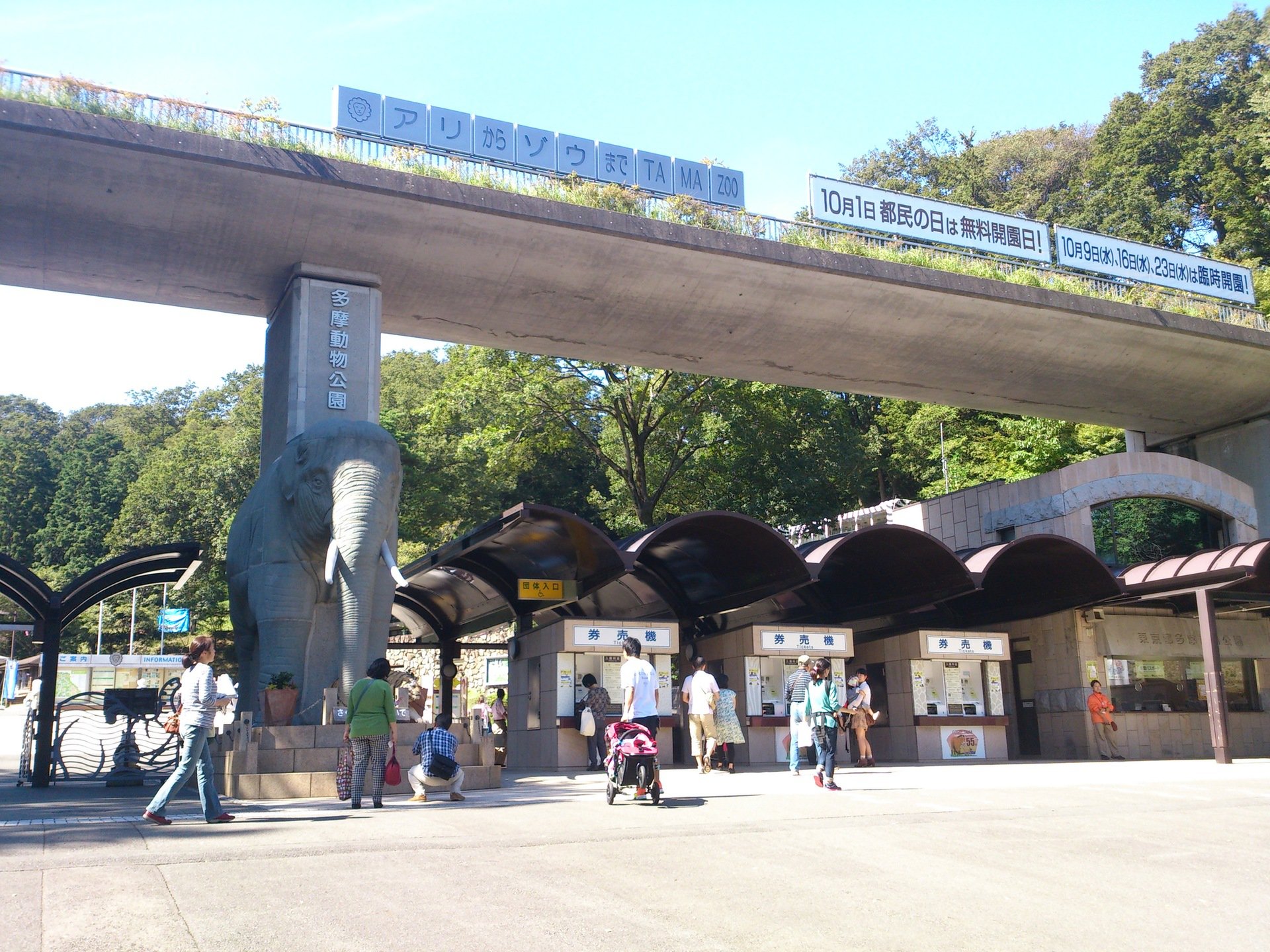 東京都多摩動物公園