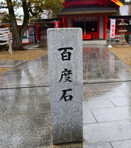 山本八幡宮