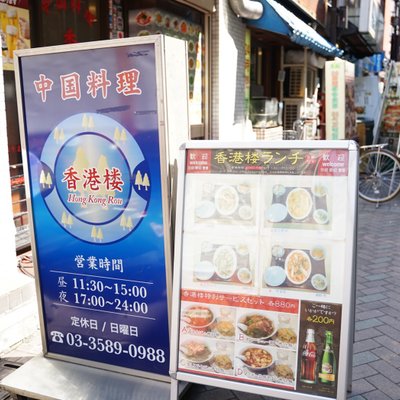 三彩居 赤坂見附店