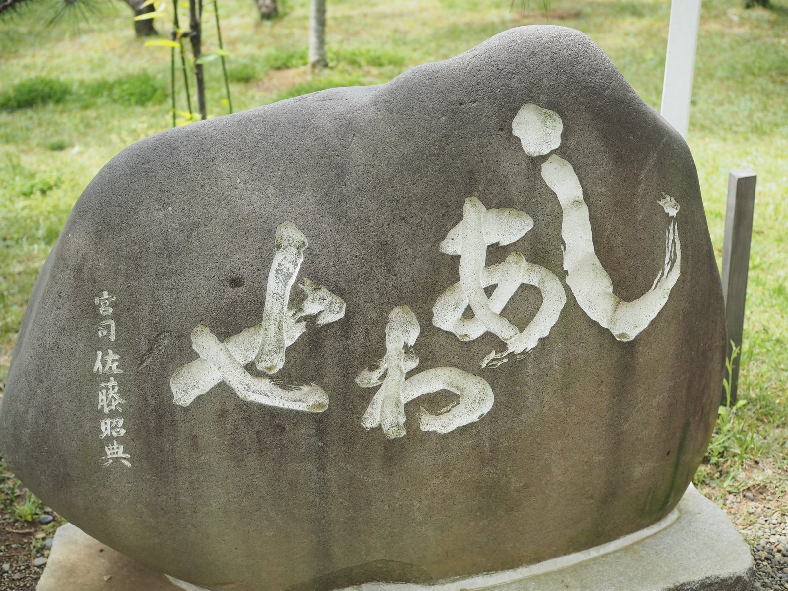 茨城県護国神社